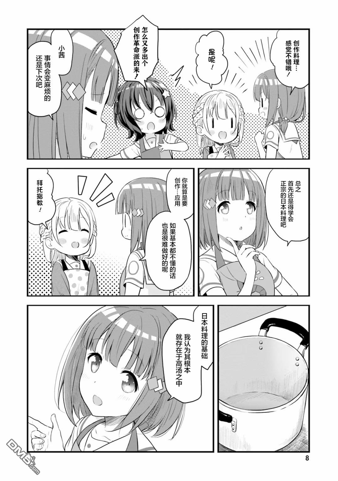 青春波纹 第53话 第9页