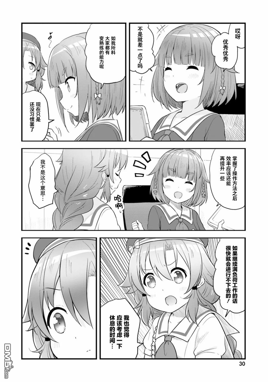 青春波纹 第54话 第12页