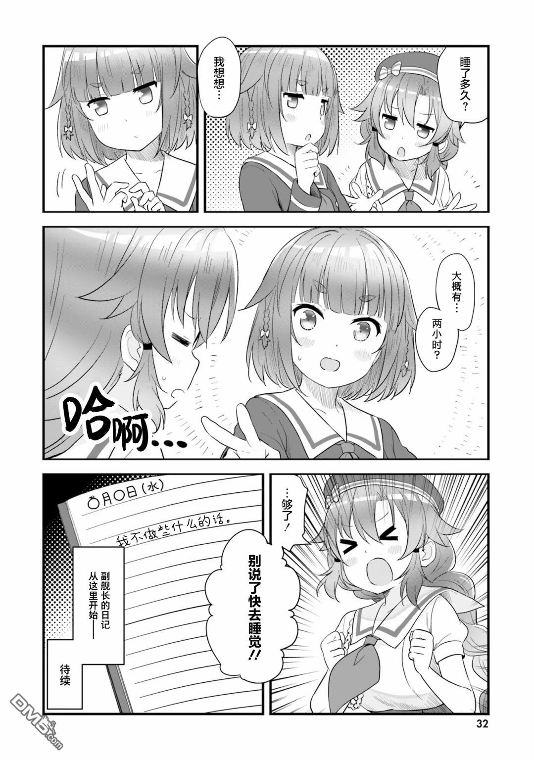 青春波纹 第54话 第14页