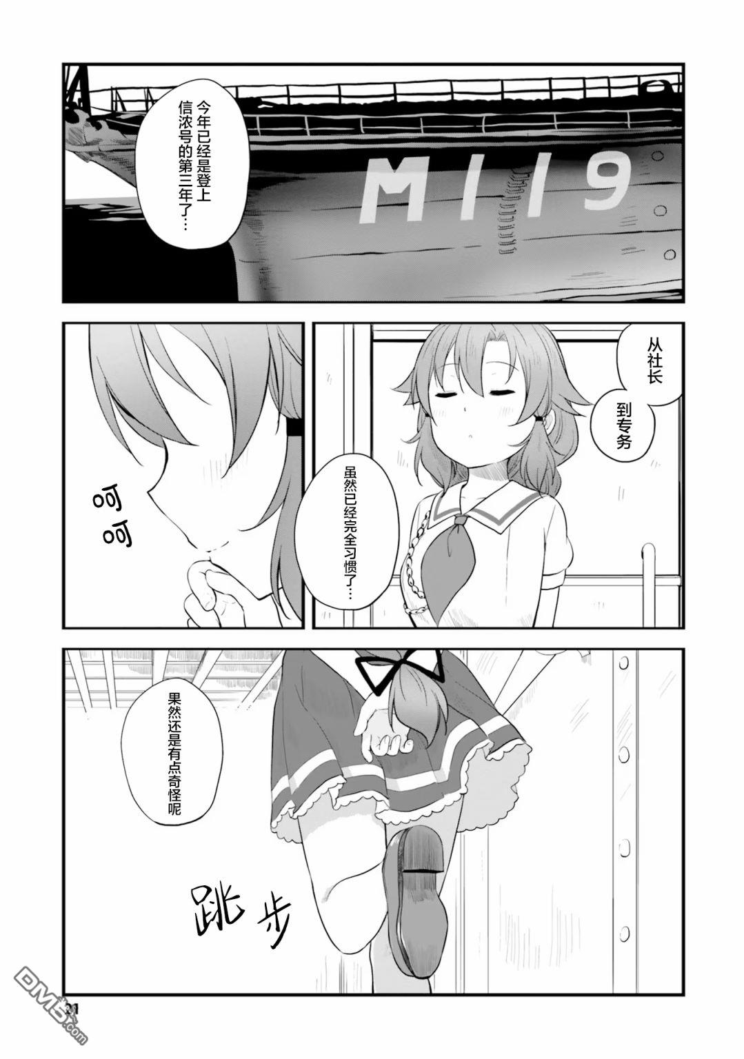 青春波纹 第54话 第3页