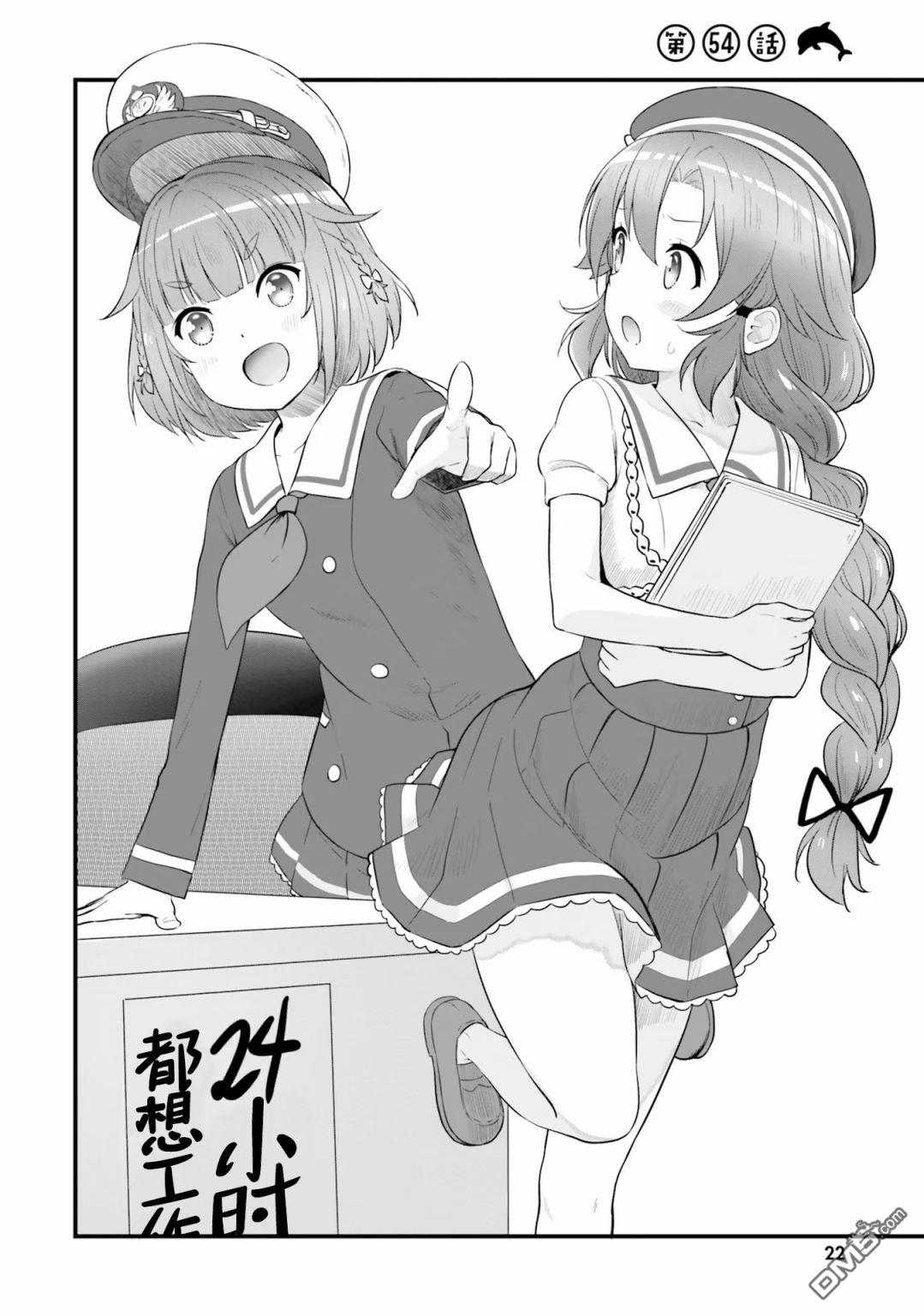 青春波纹 第54话 第4页
