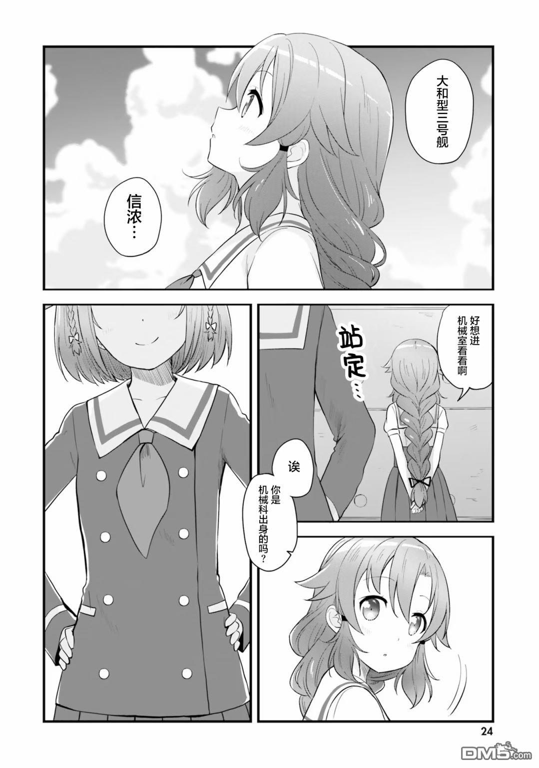 青春波纹 第54话 第6页