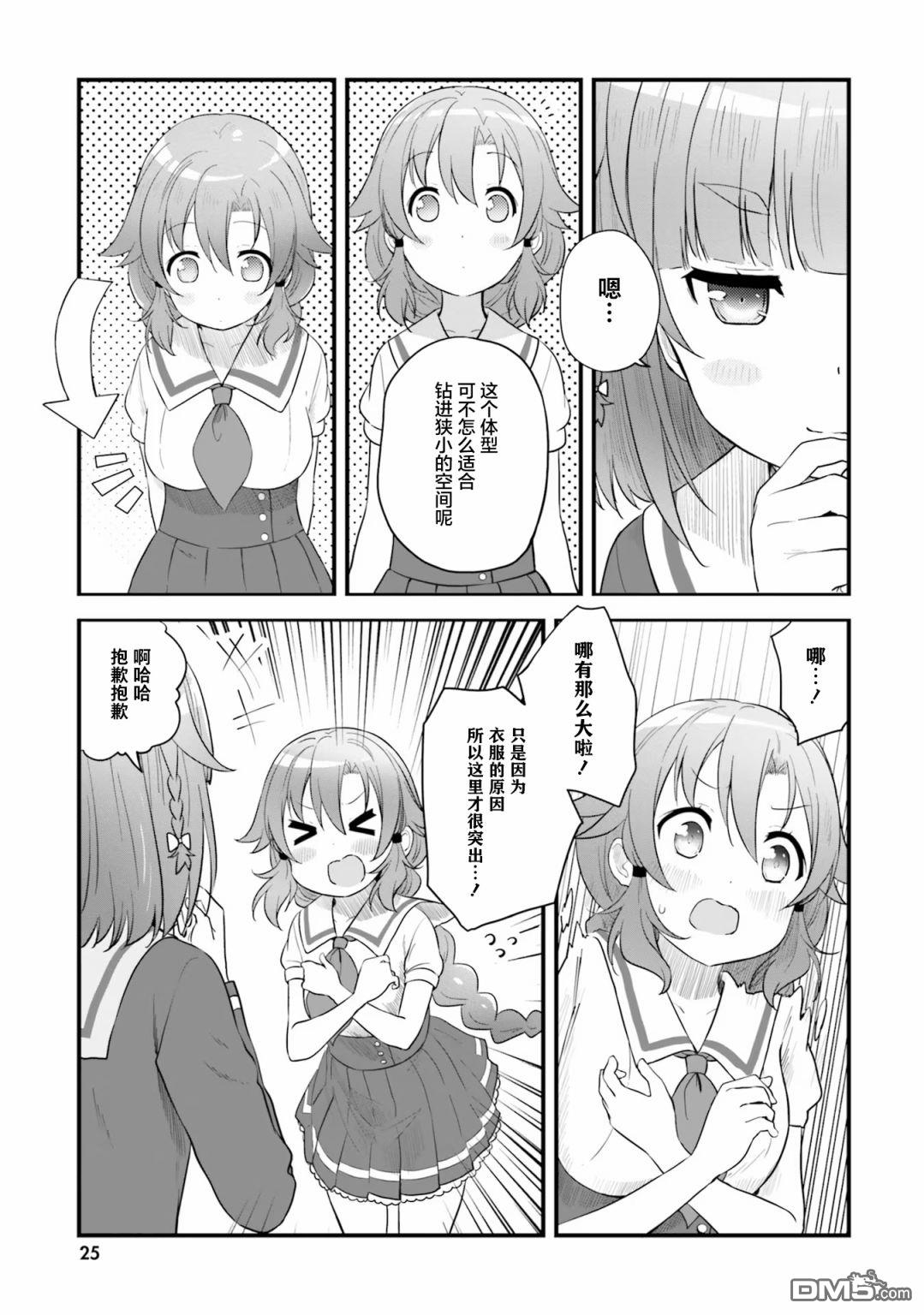 青春波纹 第54话 第7页