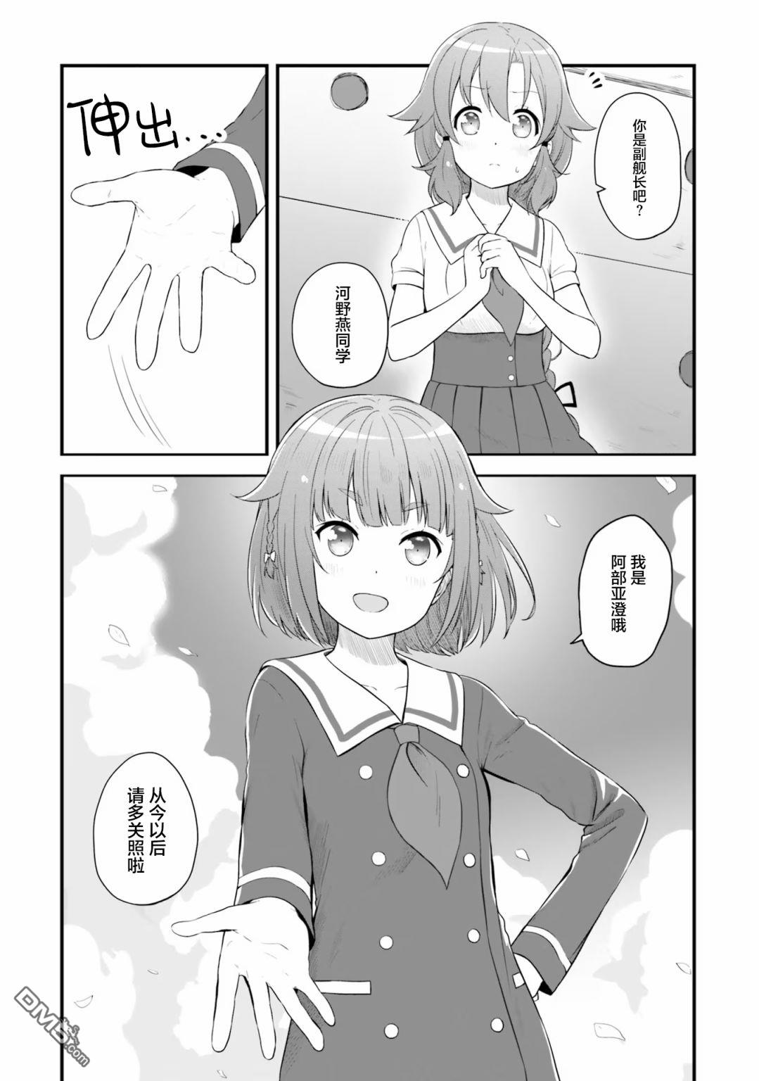青春波纹 第54话 第8页