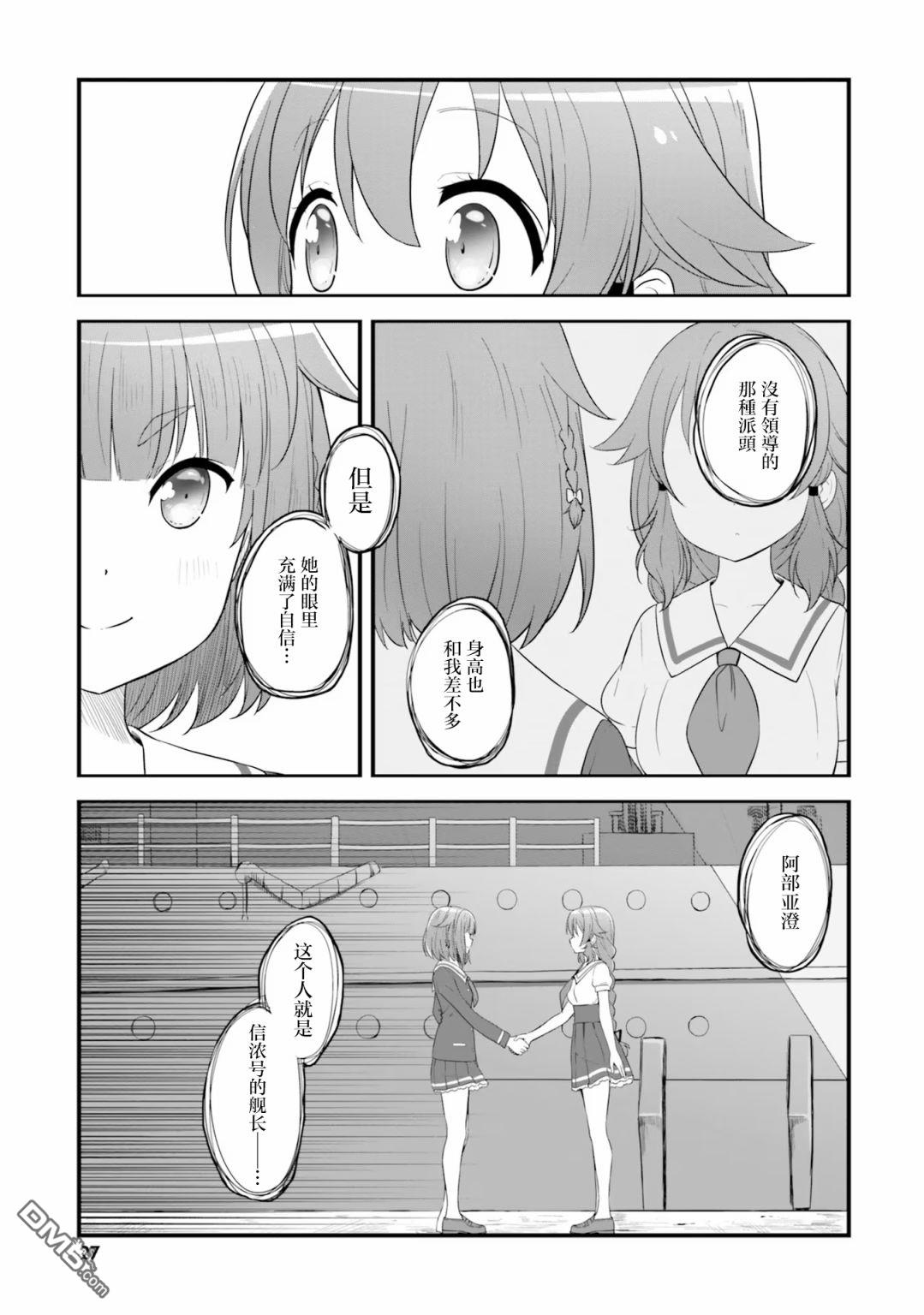 青春波纹 第54话 第9页