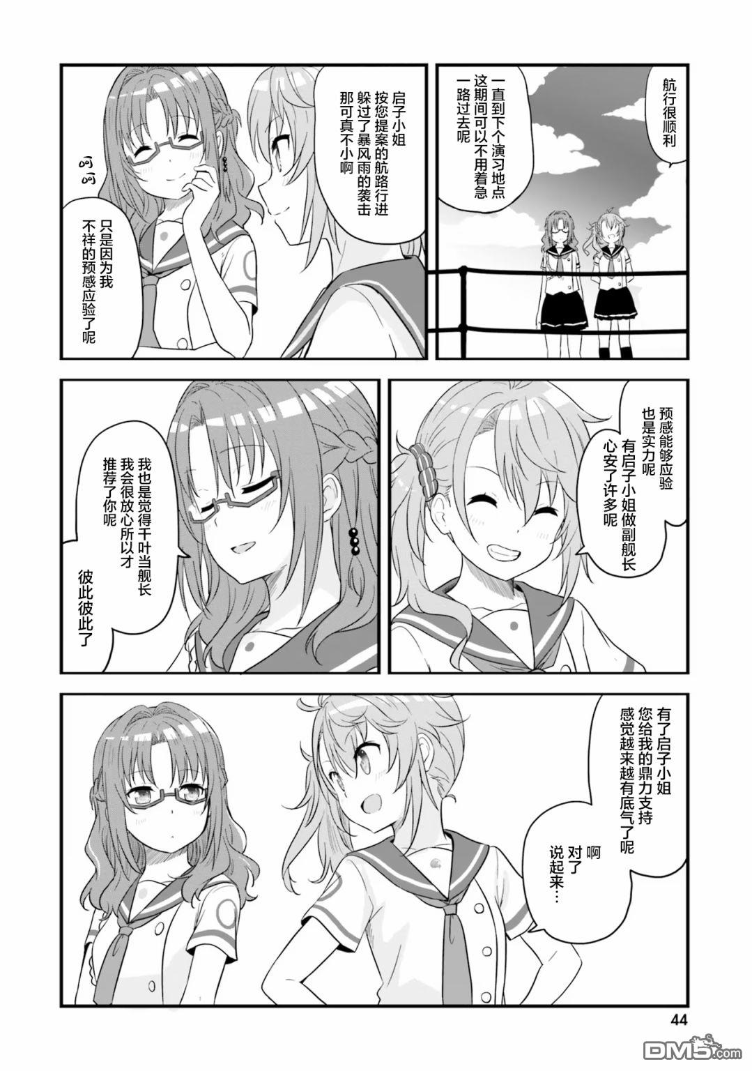 青春波纹 第55话 第10页