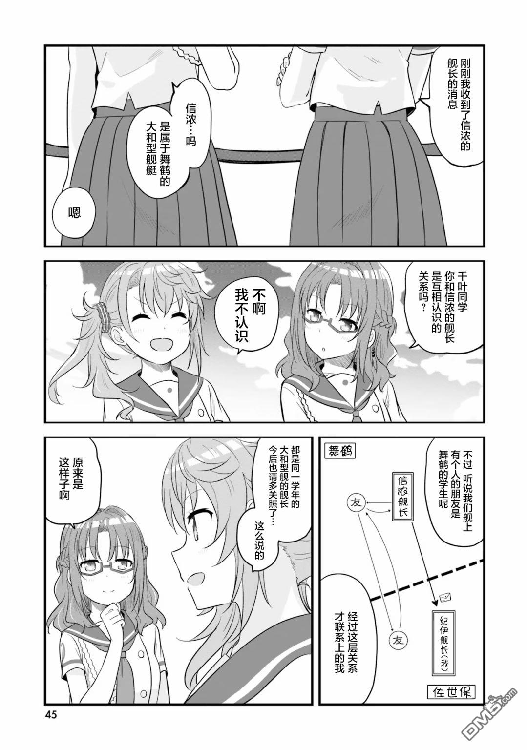 青春波纹 第55话 第11页