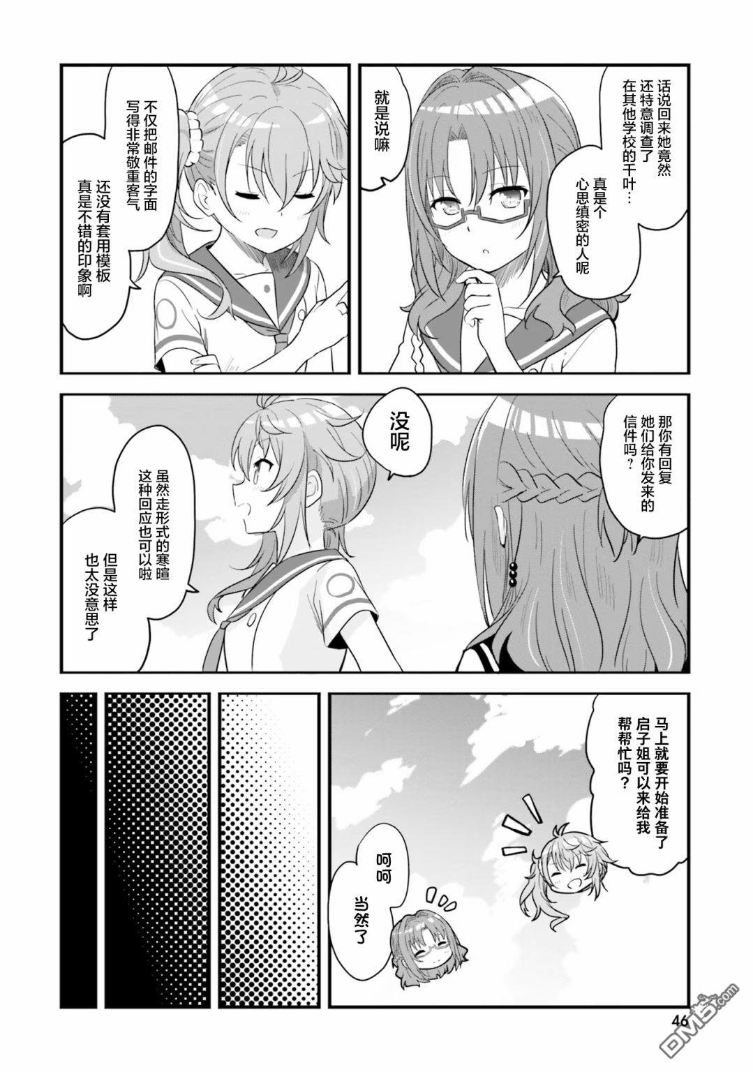 青春波纹 第55话 第12页