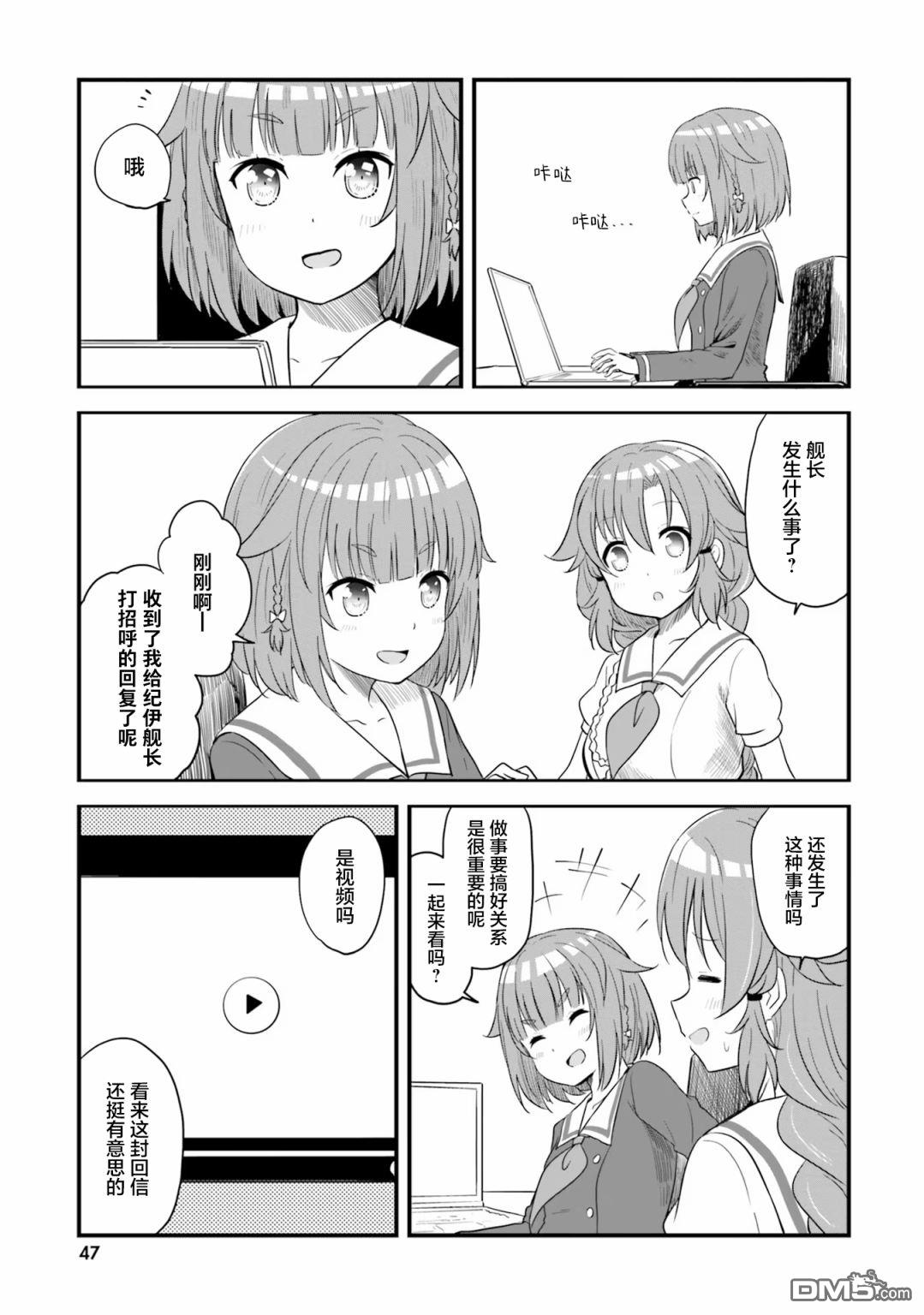青春波纹 第55话 第13页
