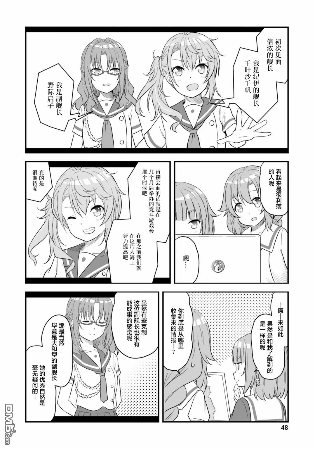 青春波纹 第55话 第14页