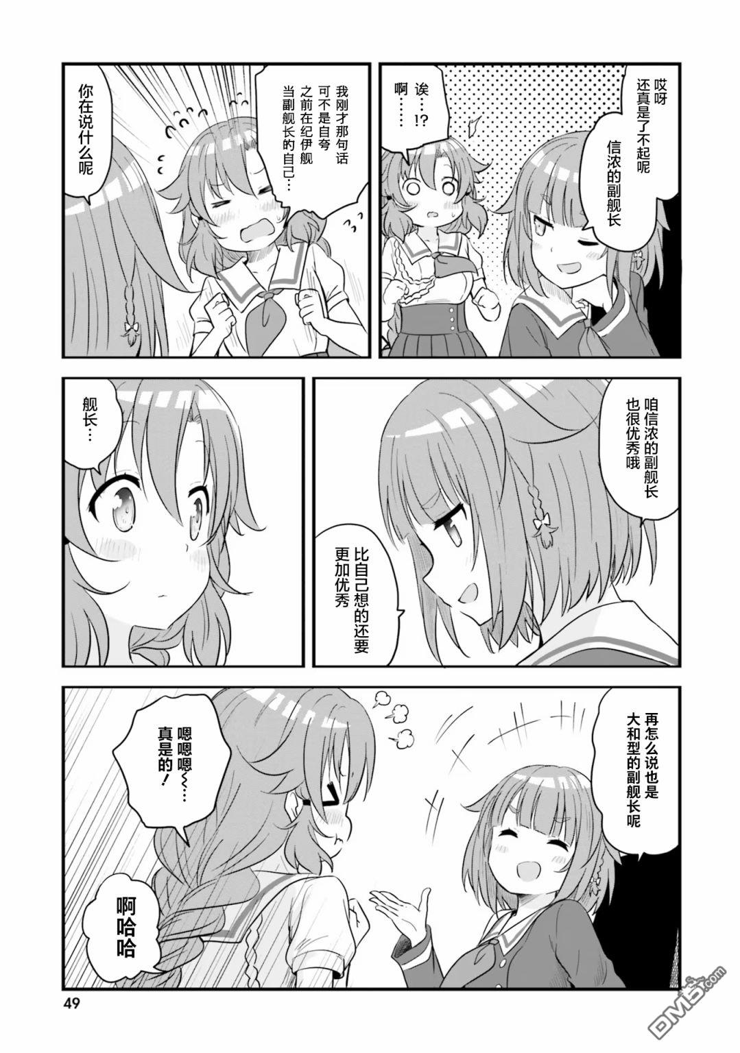 青春波纹 第55话 第15页