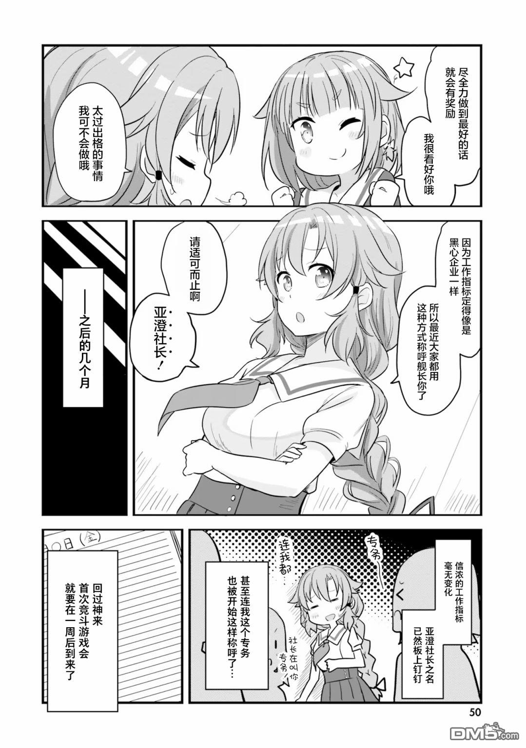 青春波纹 第55话 第16页