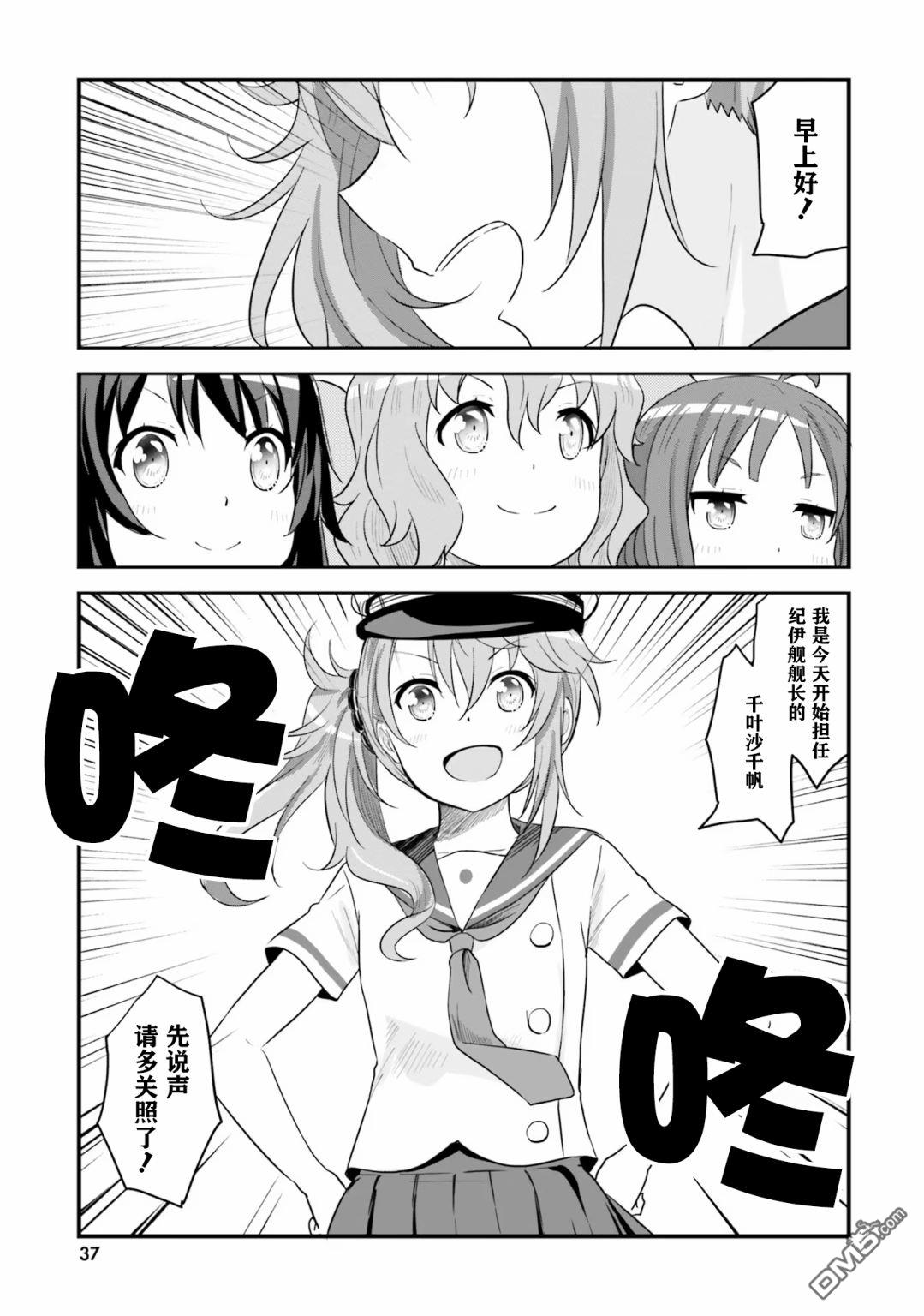 青春波纹 第55话 第3页