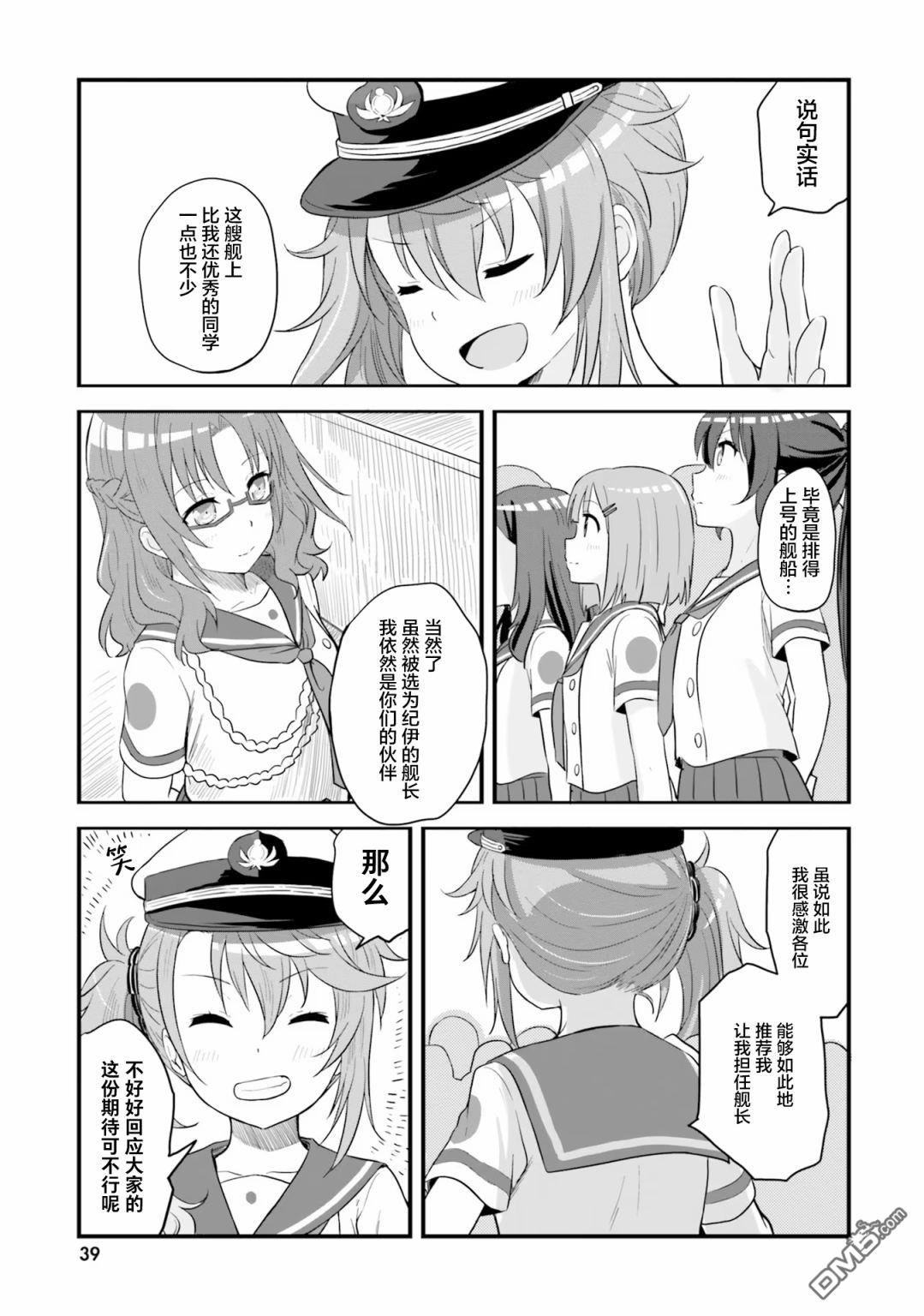青春波纹 第55话 第5页