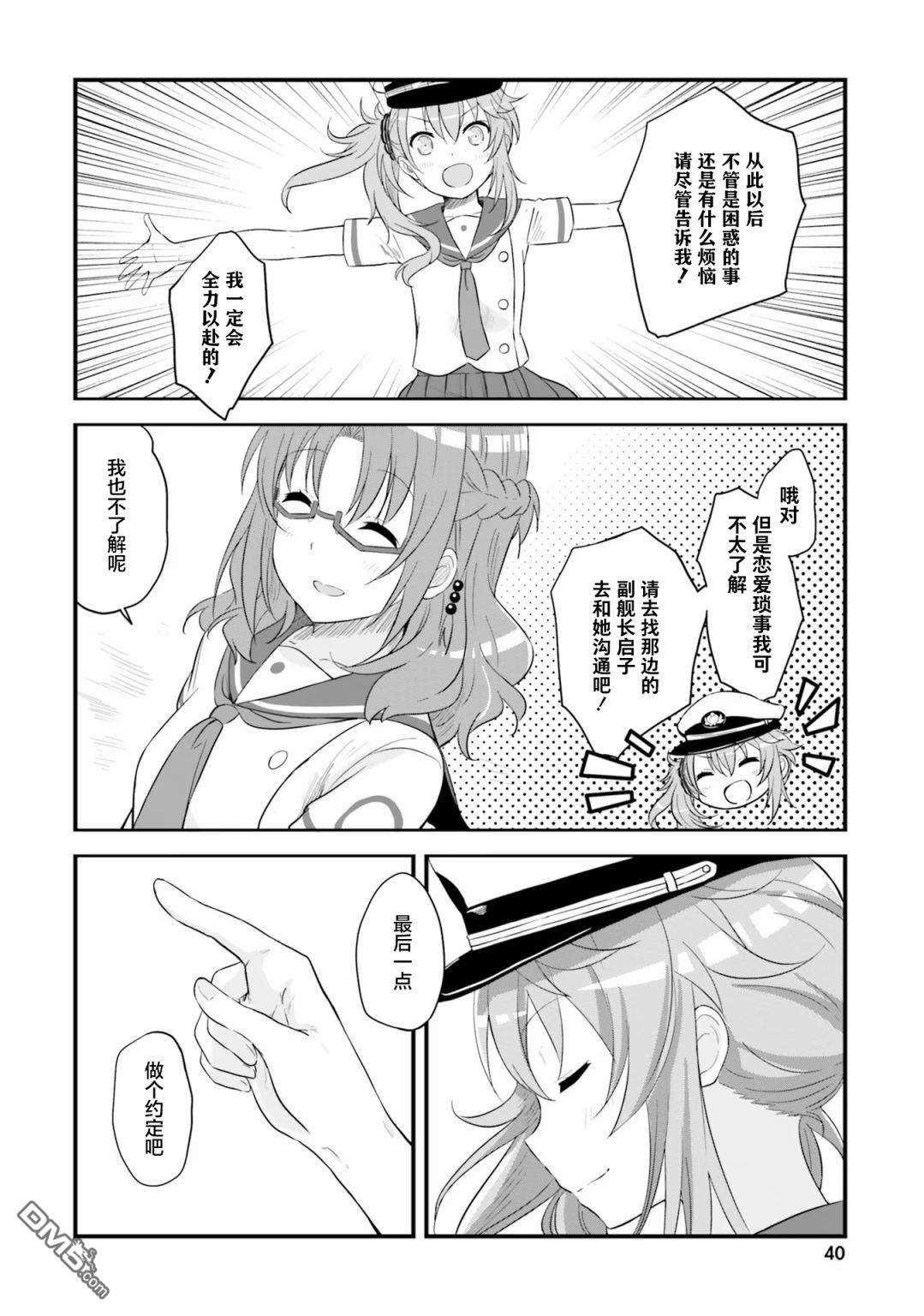 青春波纹 第55话 第6页
