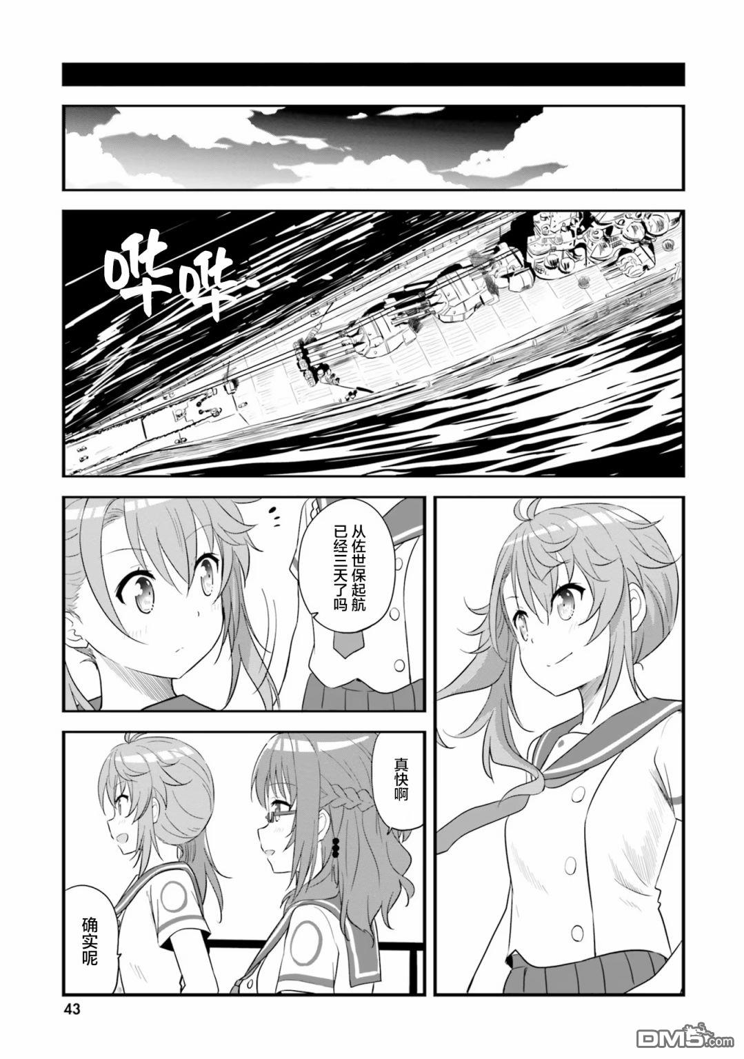 青春波纹 第55话 第9页