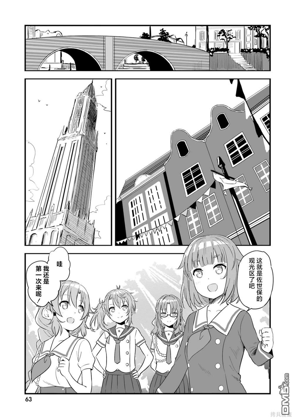 青春波纹 第56话 第10页