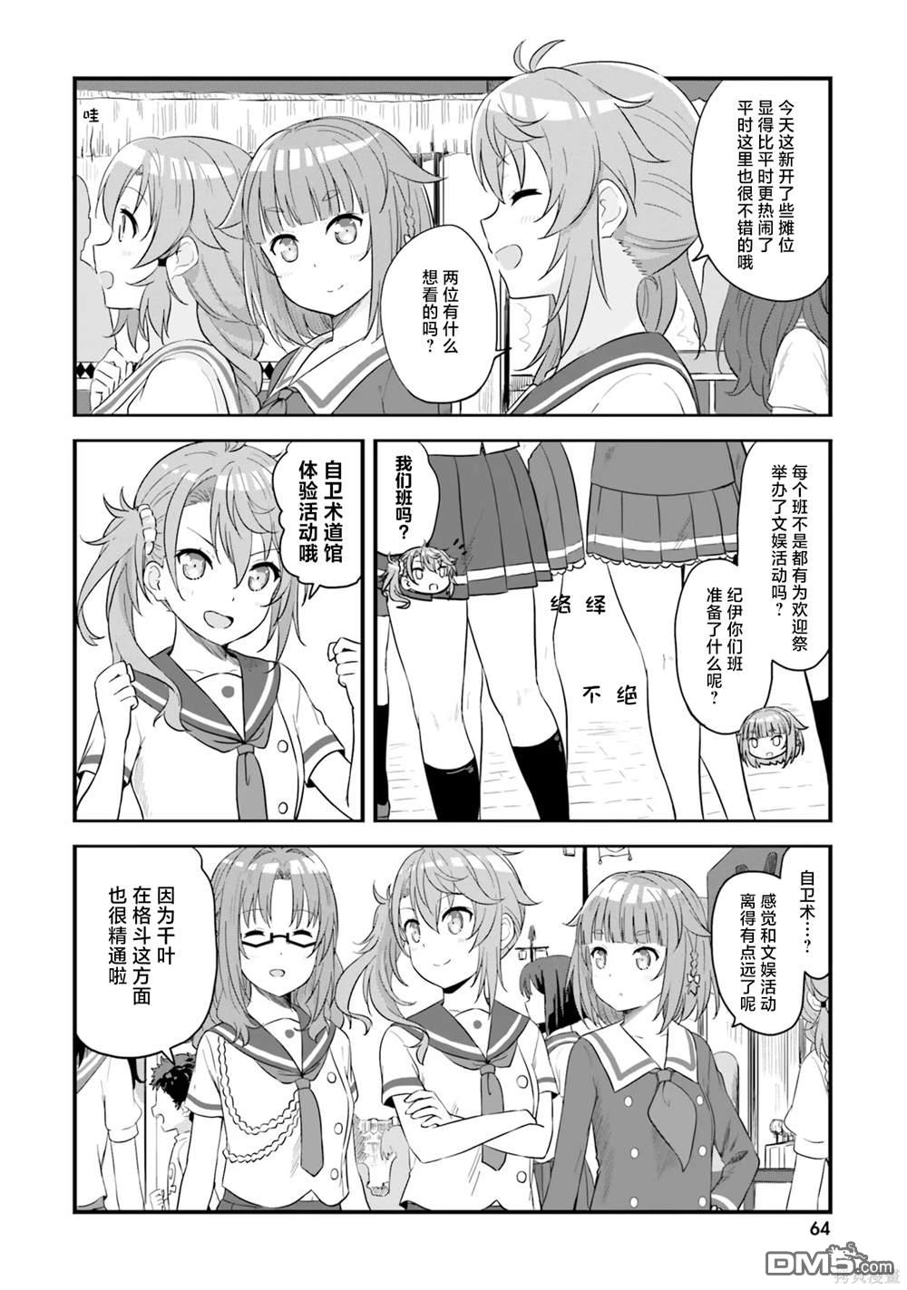 青春波纹 第56话 第11页