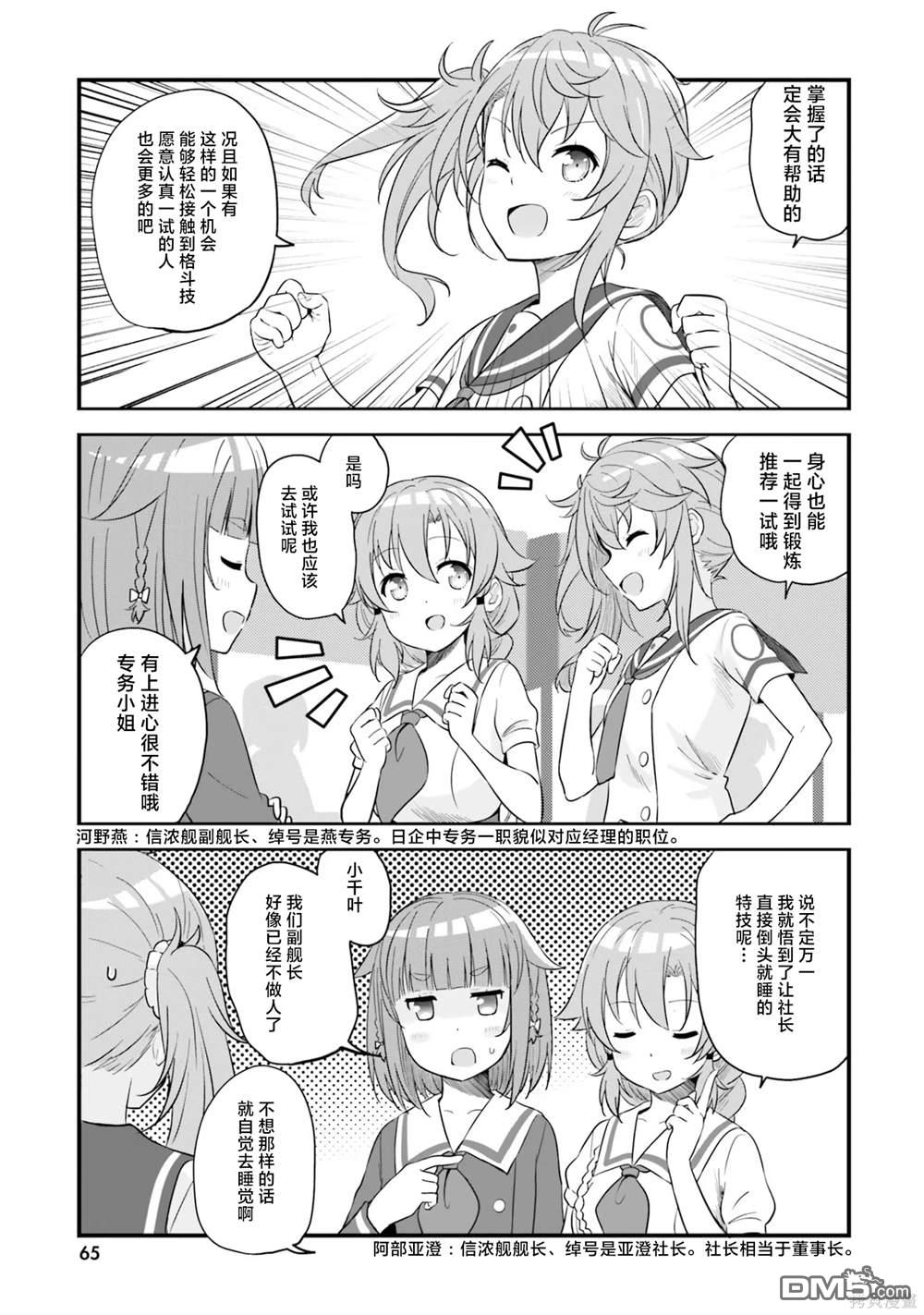 青春波纹 第56话 第12页