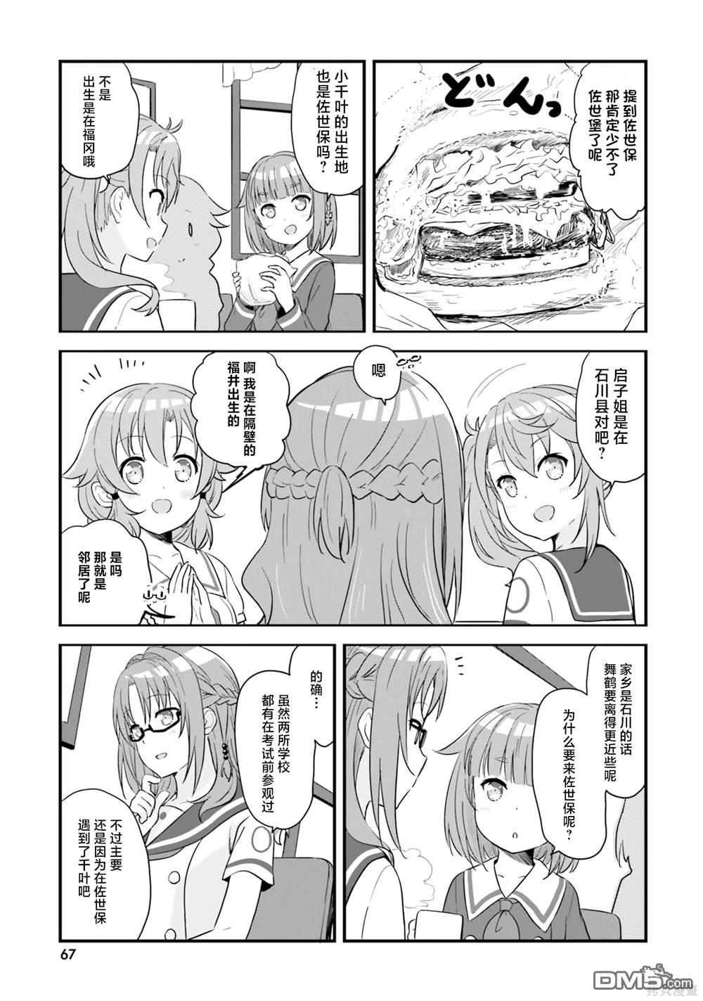 青春波纹 第56话 第14页