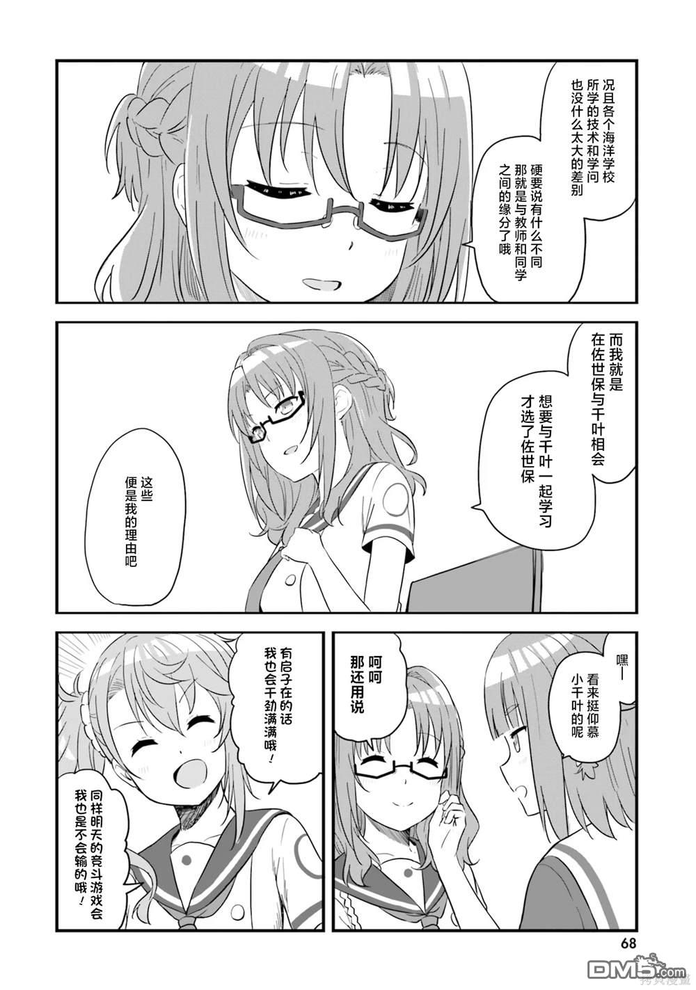 青春波纹 第56话 第15页