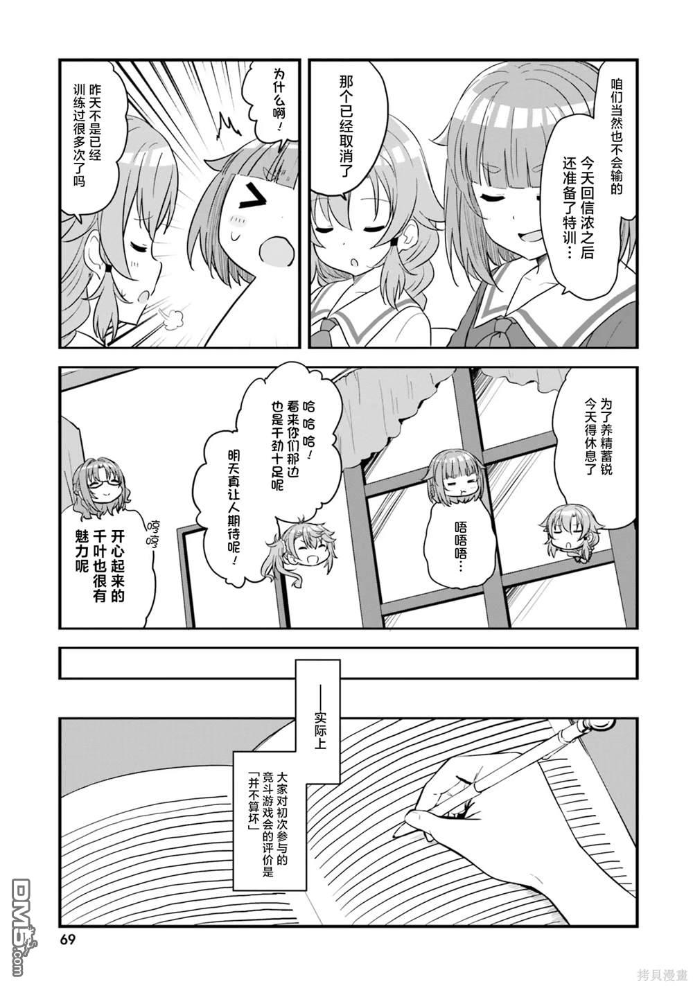 青春波纹 第56话 第16页