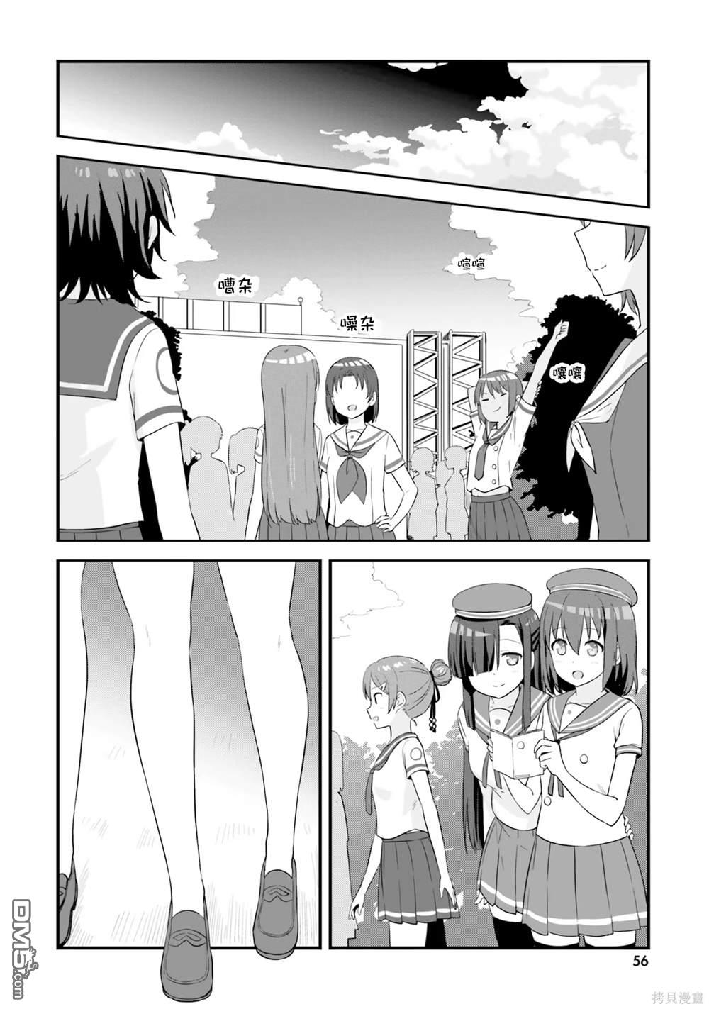 青春波纹 第56话 第3页