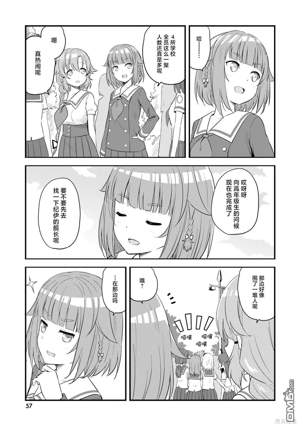青春波纹 第56话 第4页