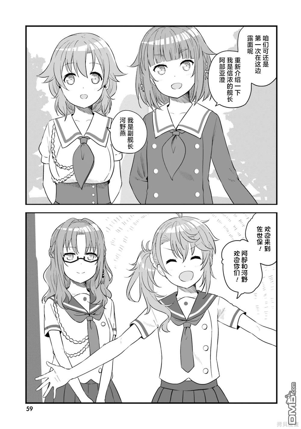 青春波纹 第56话 第6页