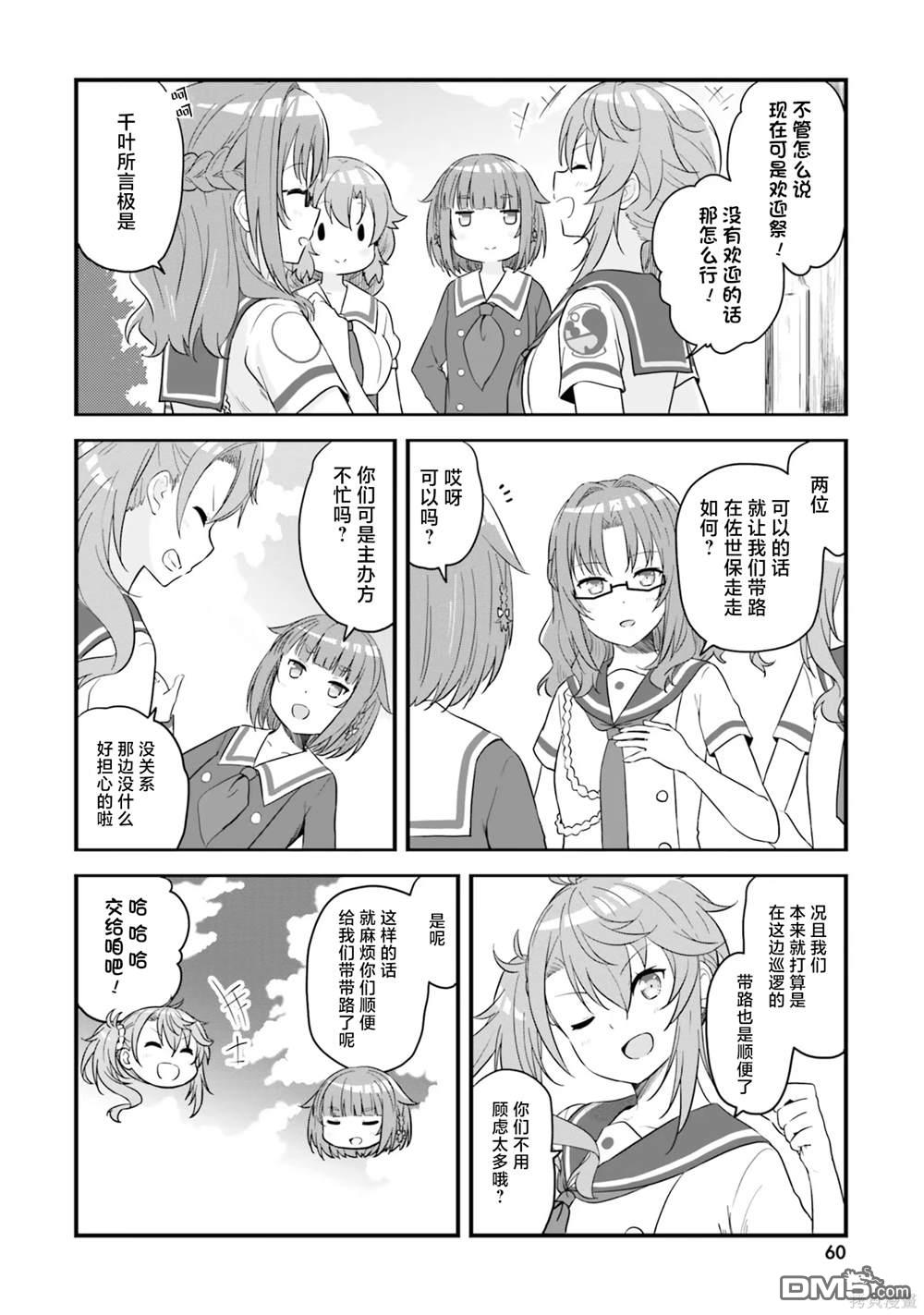 青春波纹 第56话 第7页