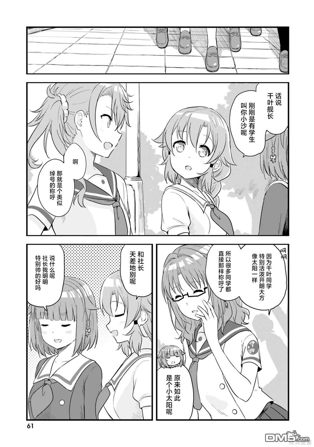 青春波纹 第56话 第8页