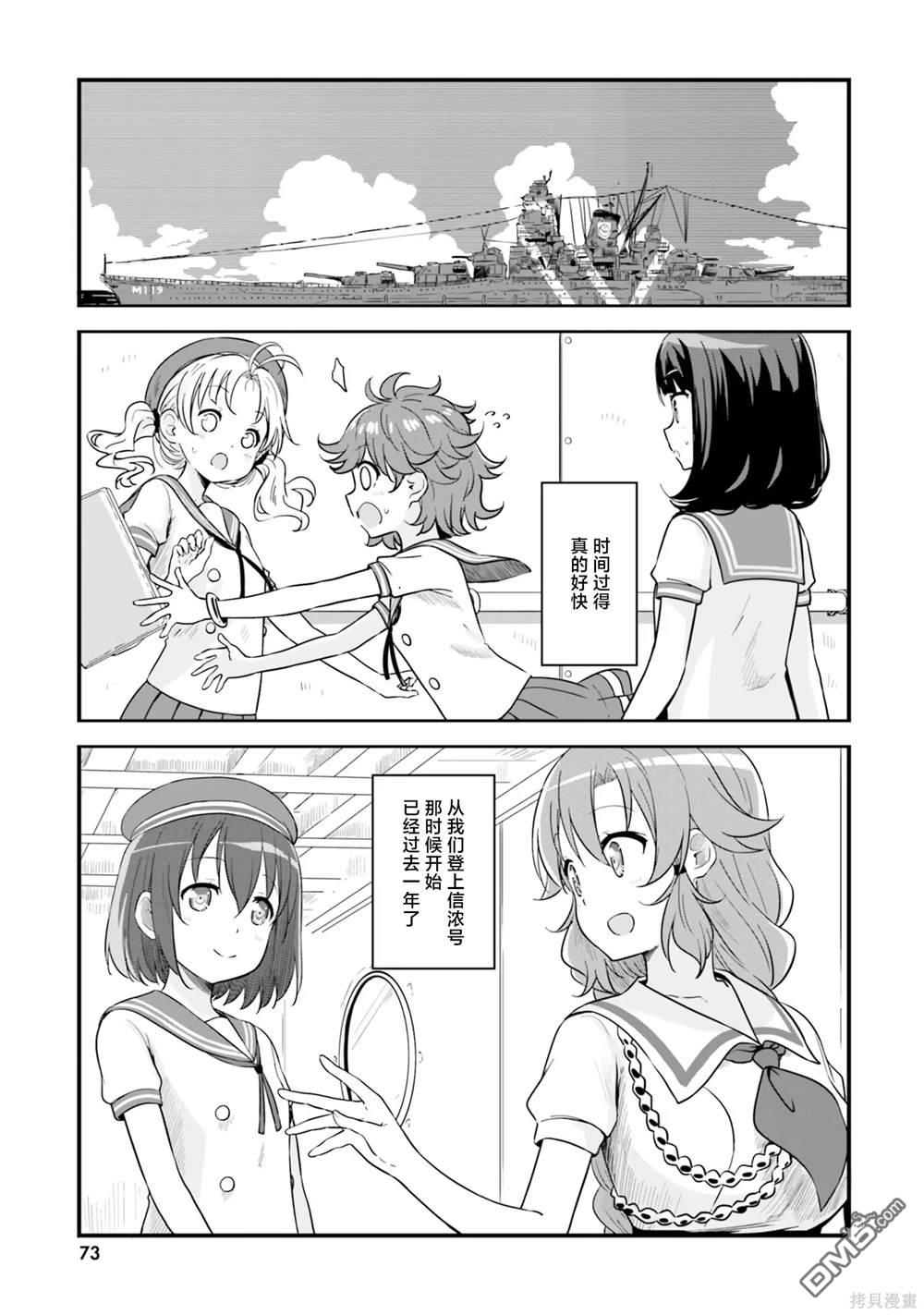 青春波纹 第57话 第1页