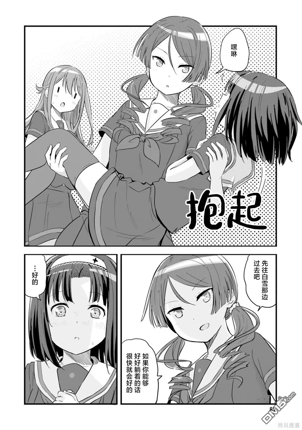 青春波纹 第57话 第10页