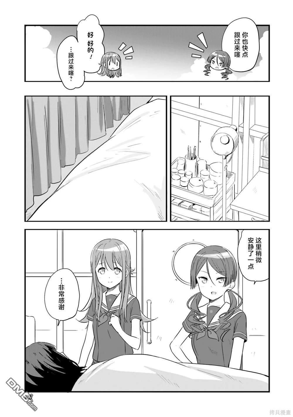 青春波纹 第57话 第11页
