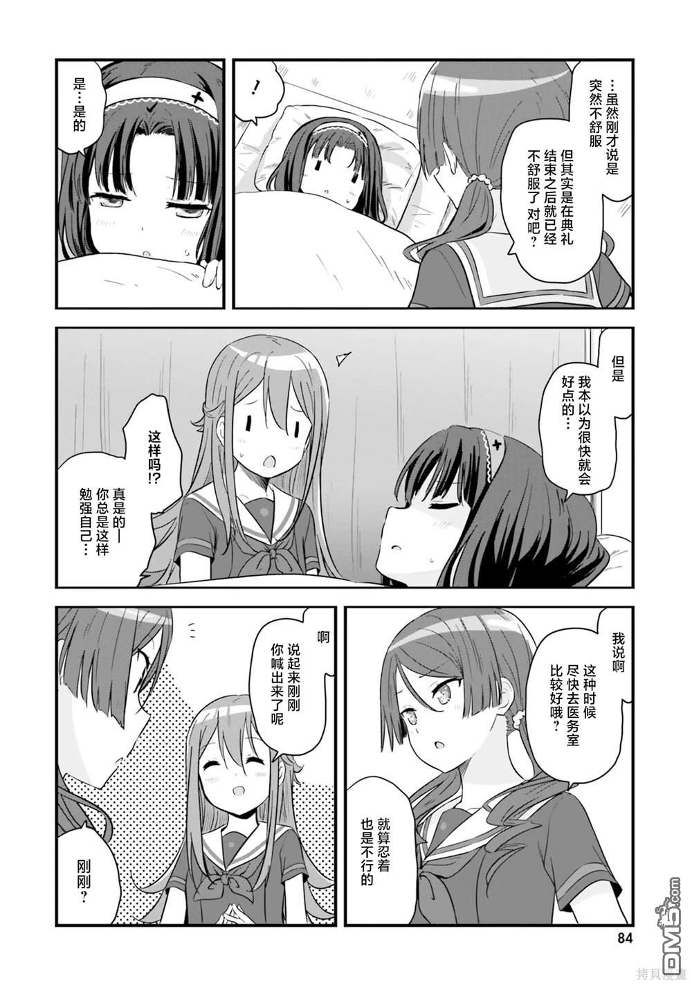 青春波纹 第57话 第12页