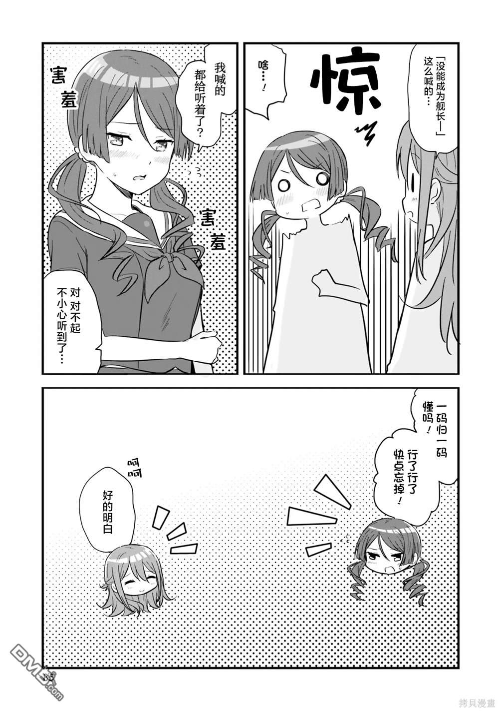 青春波纹 第57话 第13页