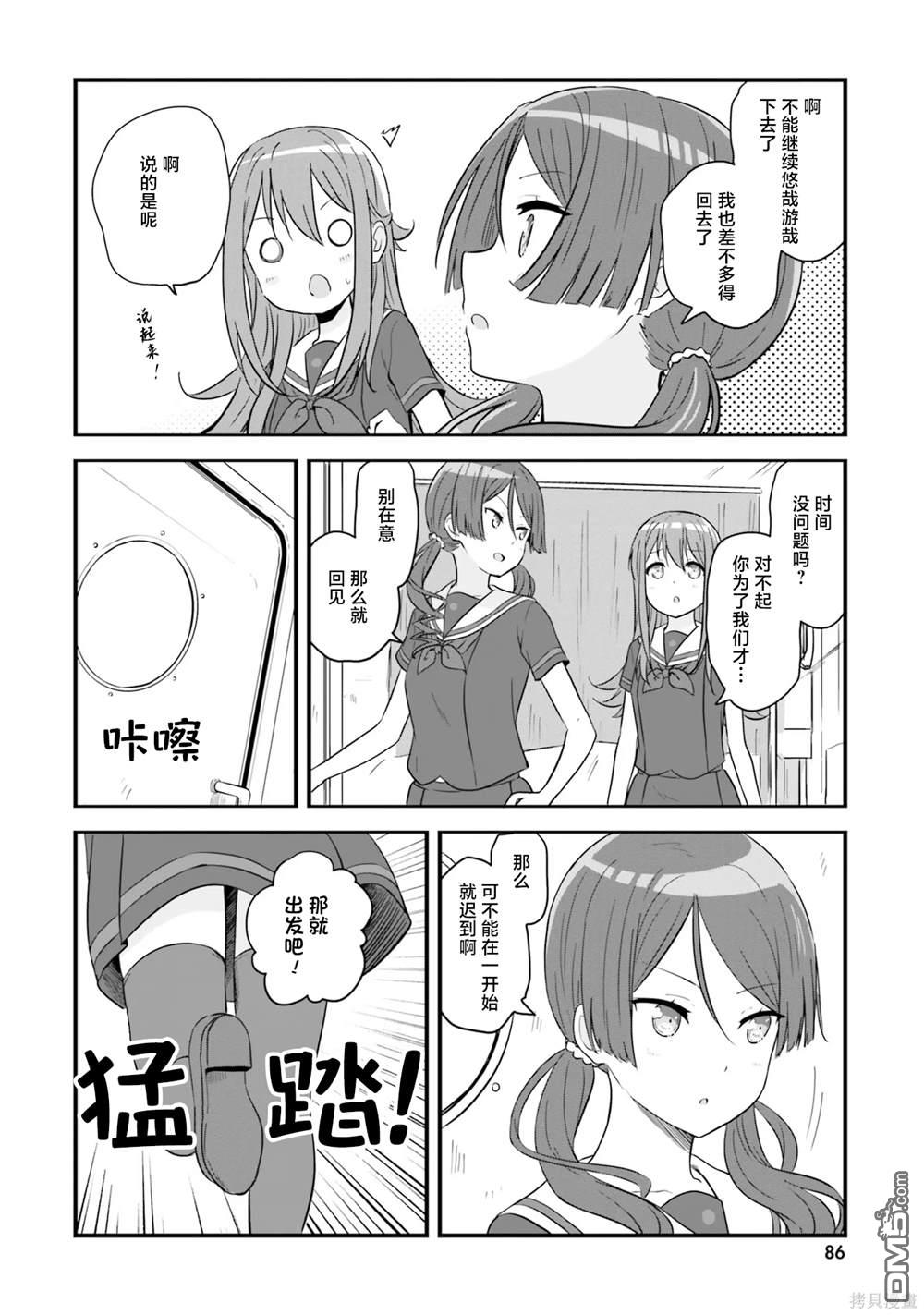青春波纹 第57话 第14页