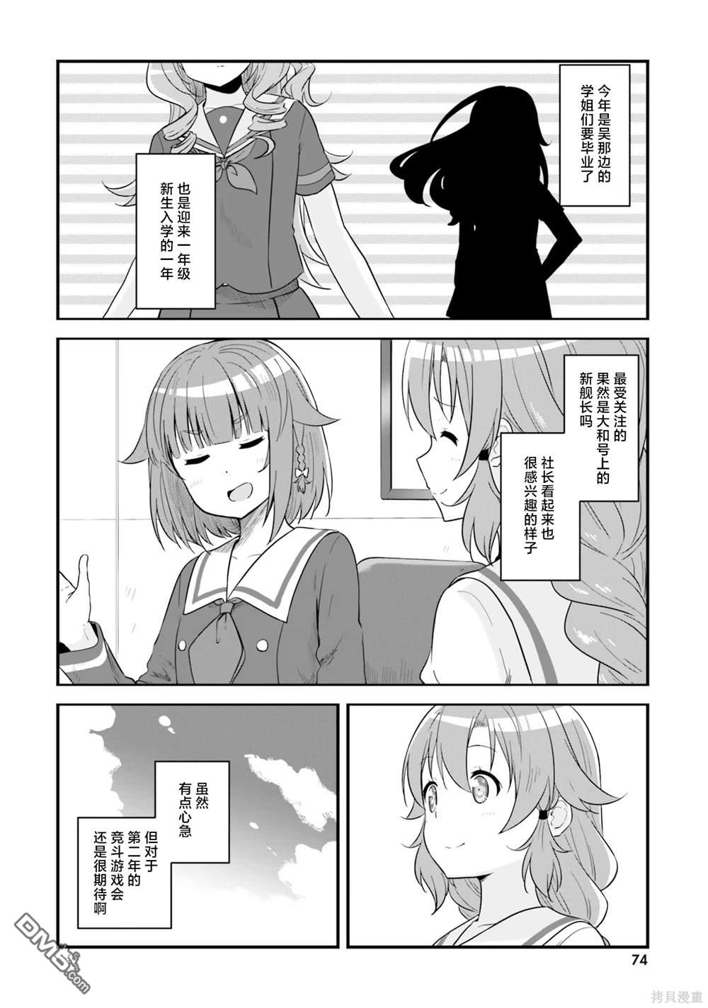 青春波纹 第57话 第2页