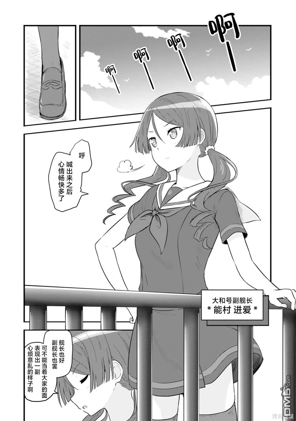 青春波纹 第57话 第6页