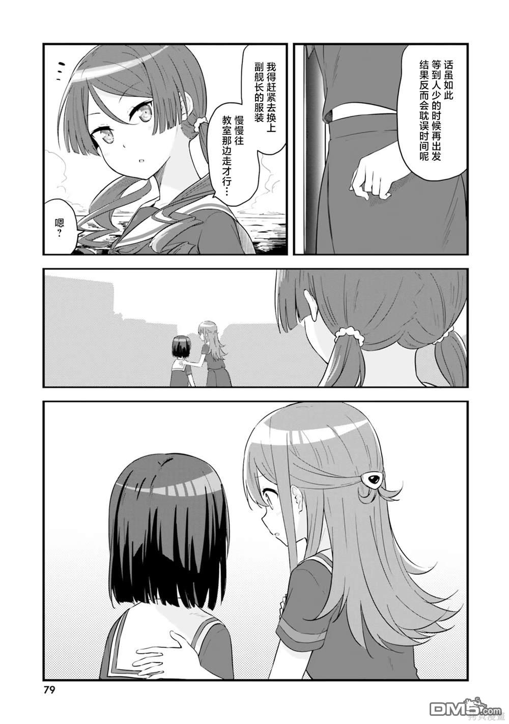 青春波纹 第57话 第7页