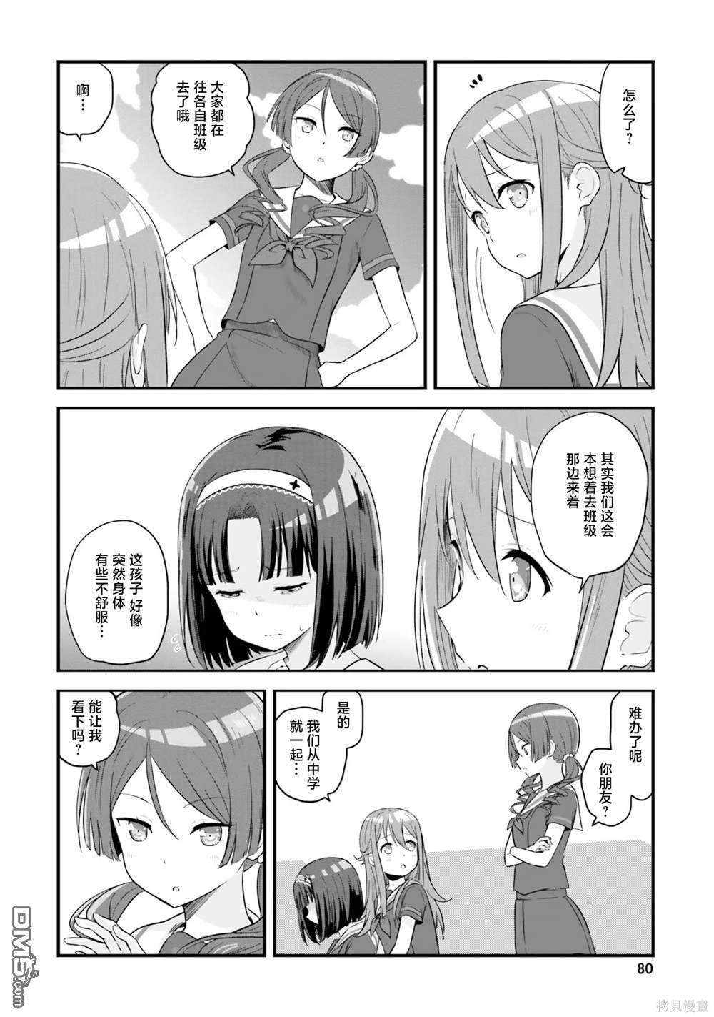 青春波纹 第57话 第8页