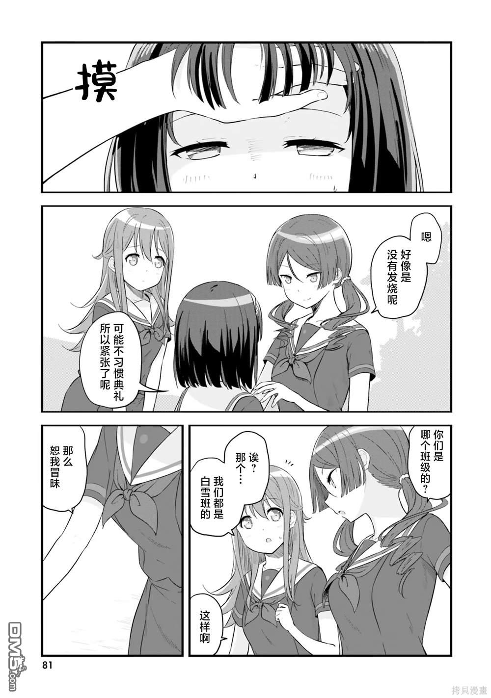 青春波纹 第57话 第9页