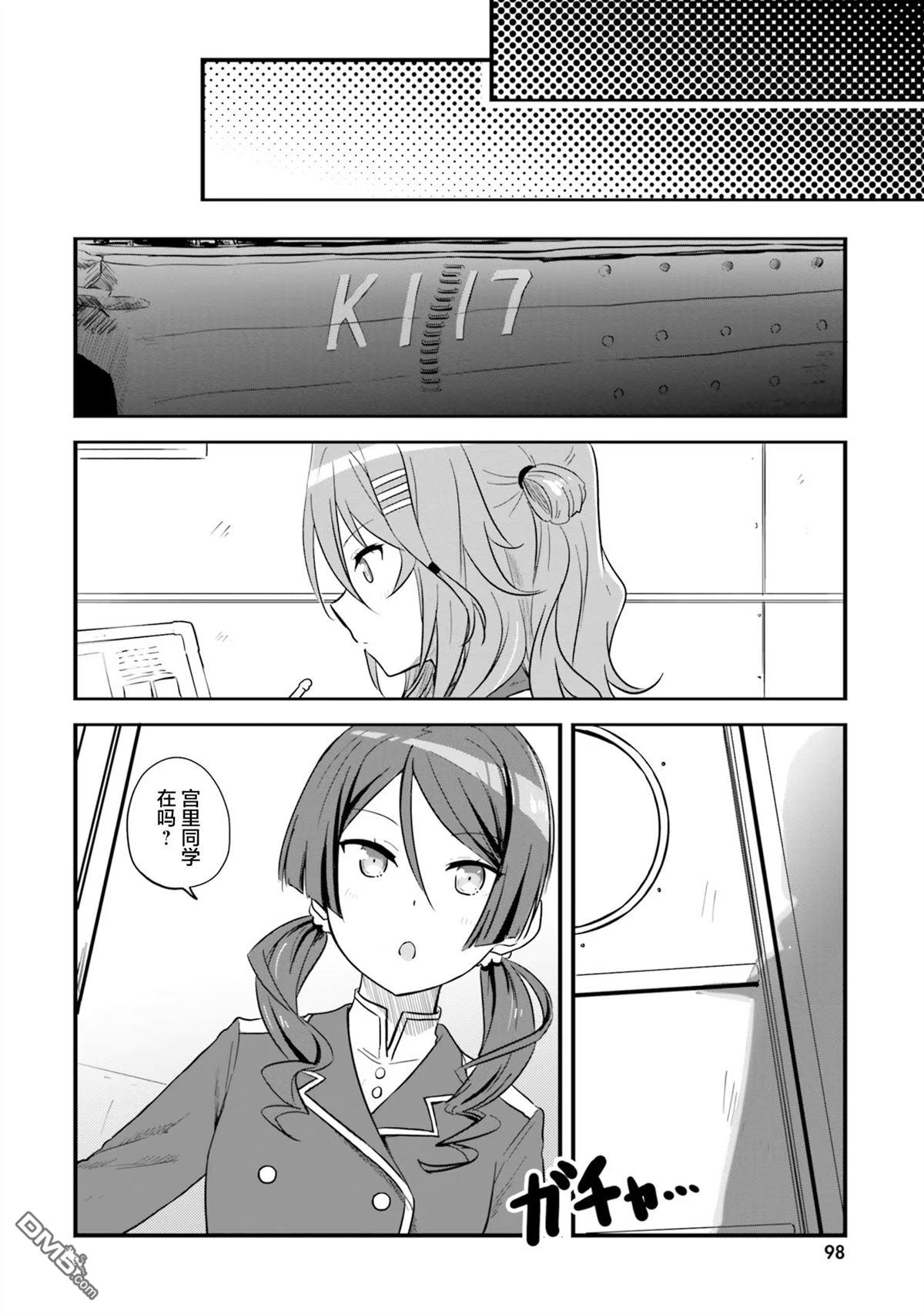 青春波纹 第58话 第10页