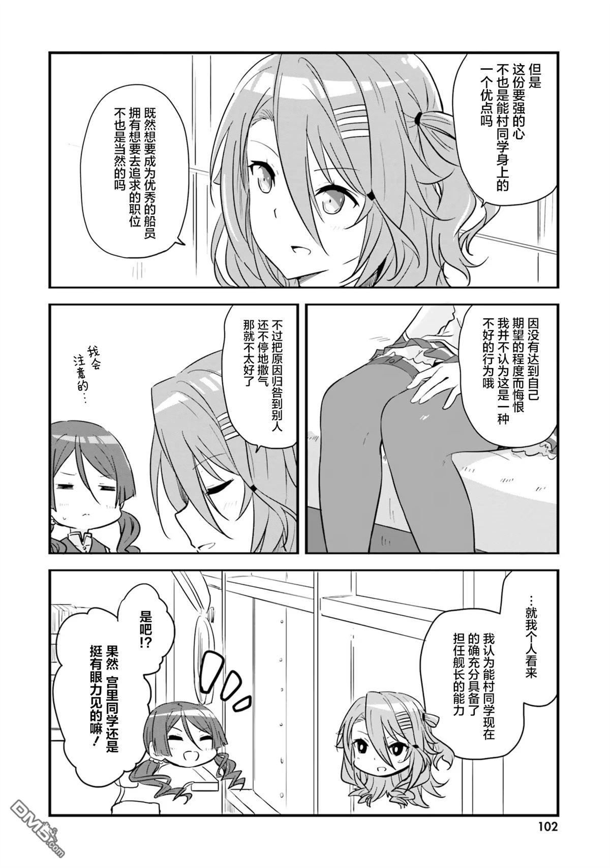 青春波纹 第58话 第14页