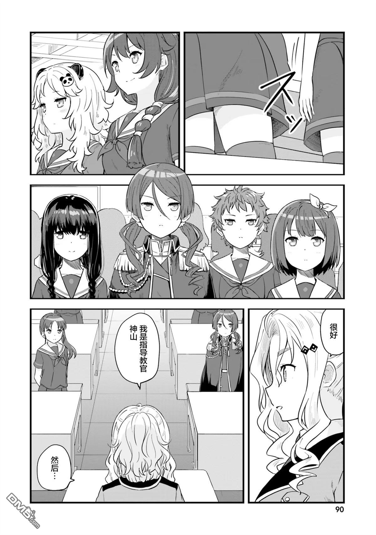 青春波纹 第58话 第2页