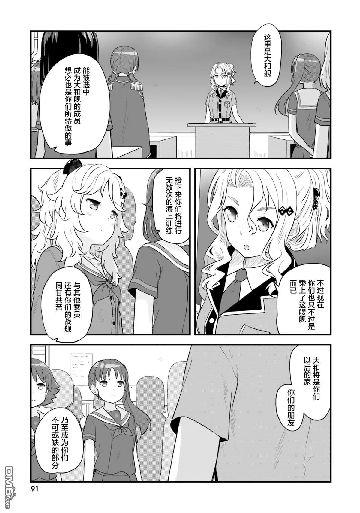 青春波纹 第58话 第3页