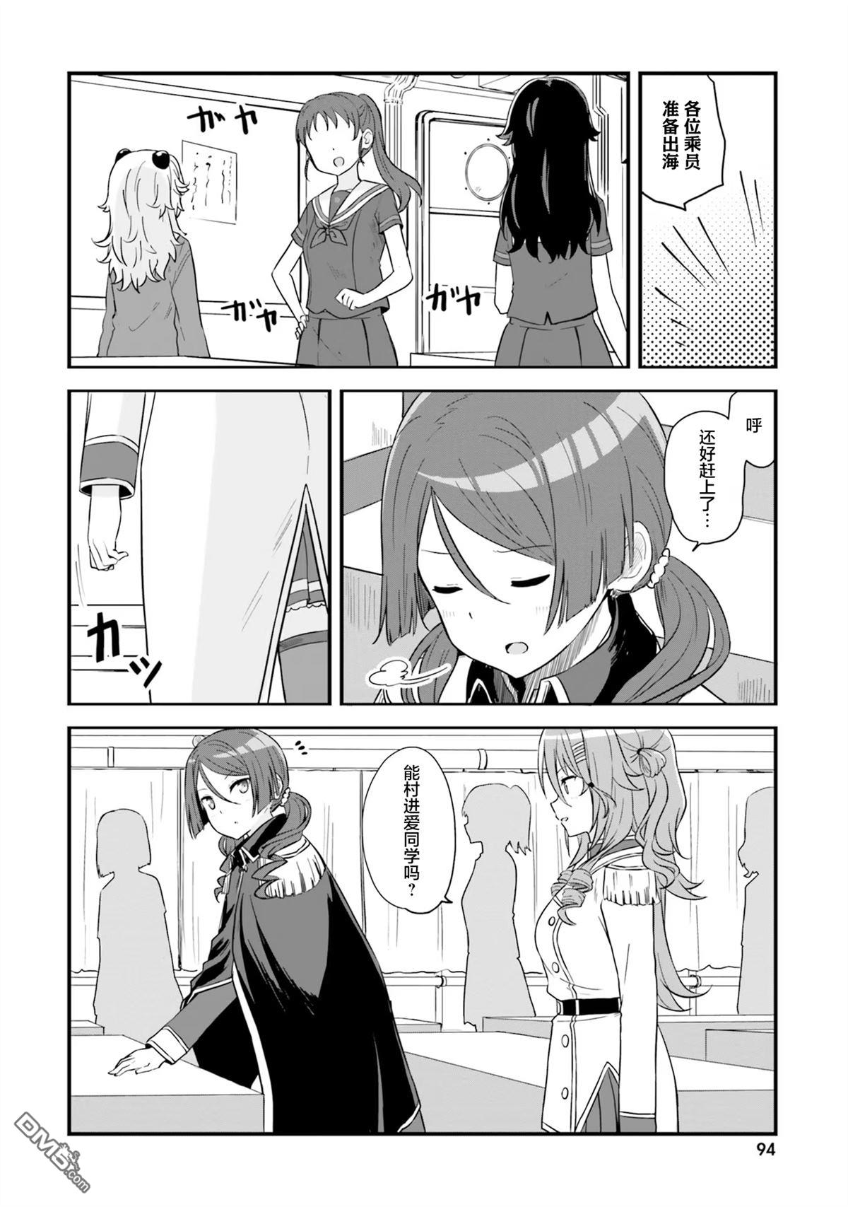 青春波纹 第58话 第6页
