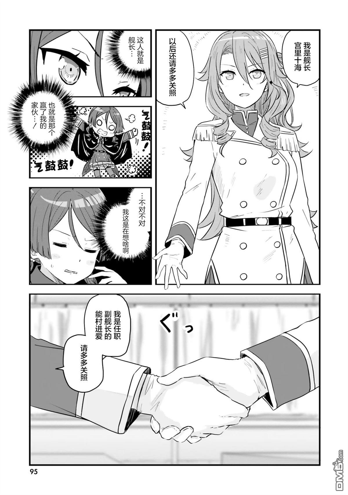 青春波纹 第58话 第7页