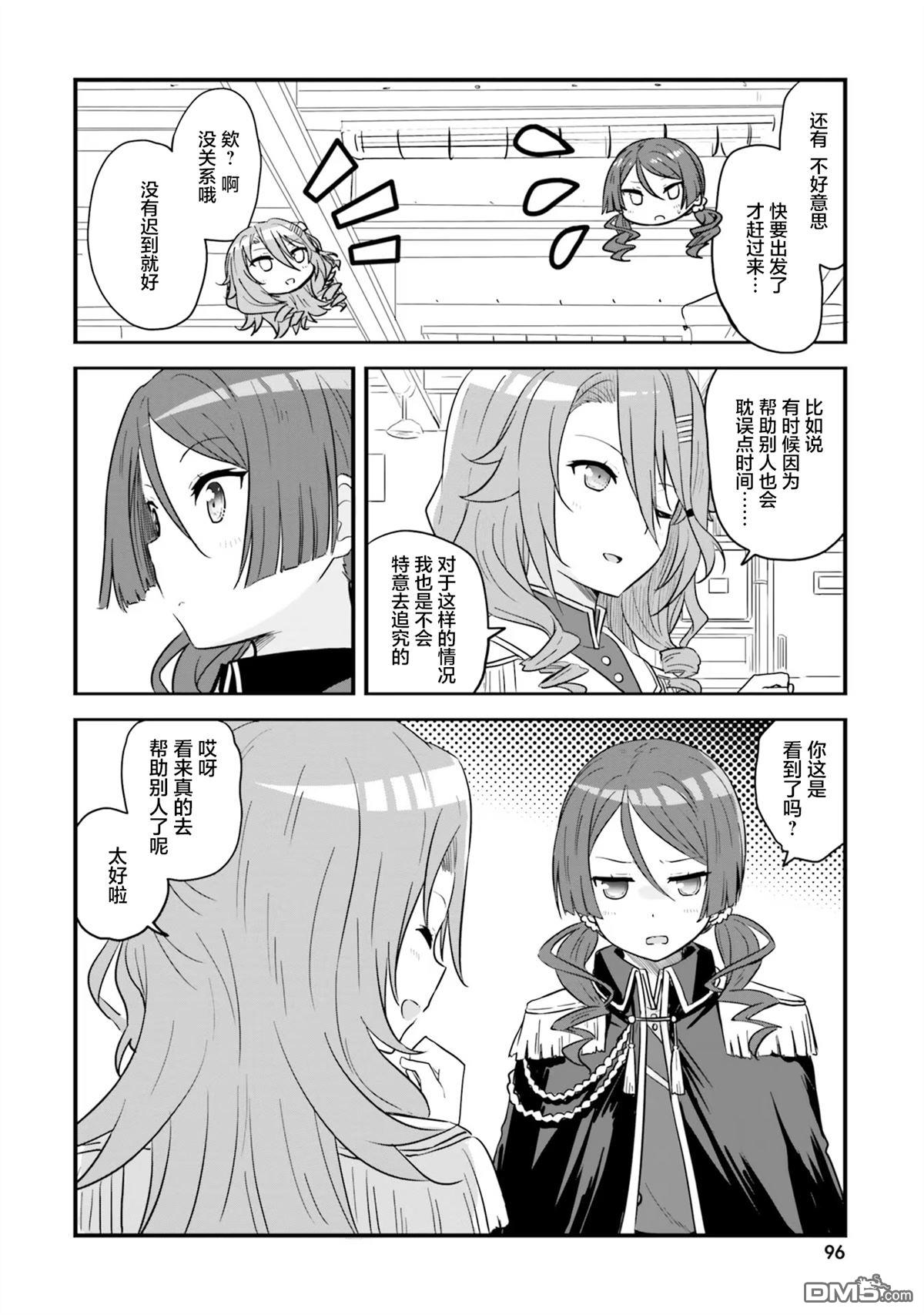 青春波纹 第58话 第8页