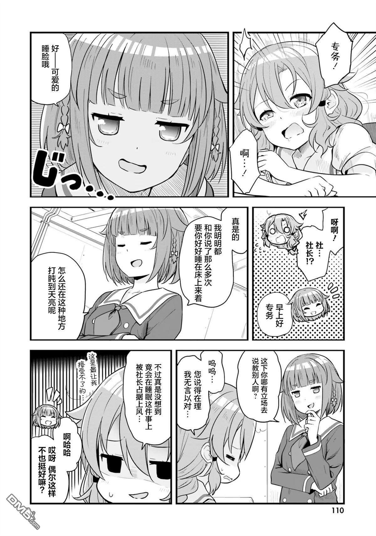 青春波纹 第59话 第2页